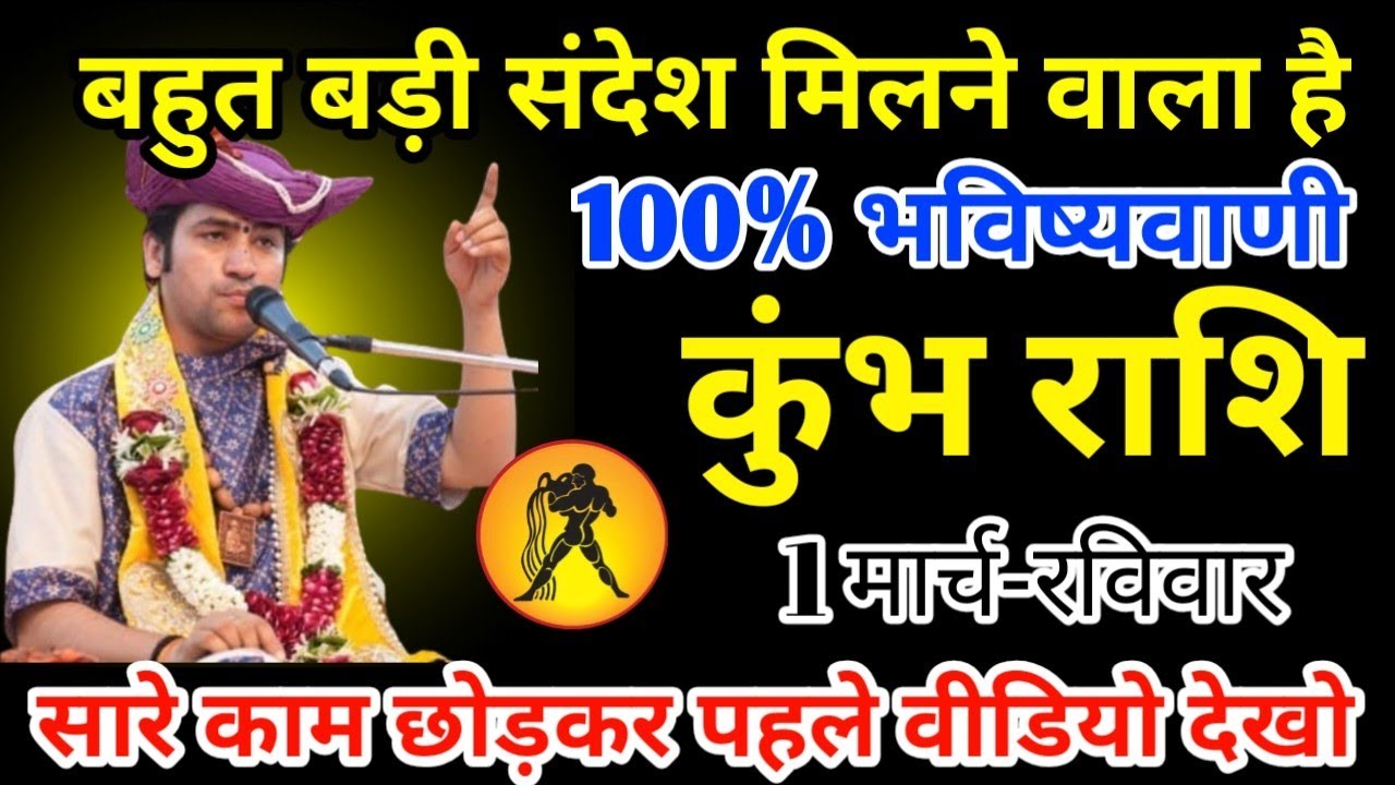 कुंभ राशि 22 फरवरी 2026 बहुत बड़ी संदेश मिलने वाली है 100% भविष्यवाणी/kumbh rashi 