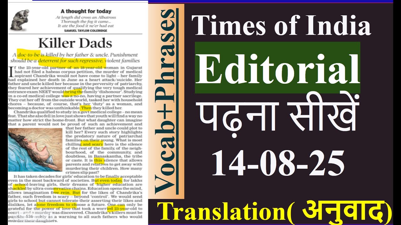 English Learning Through Editorial || Times of India Newspaper Reading || Advanced English
