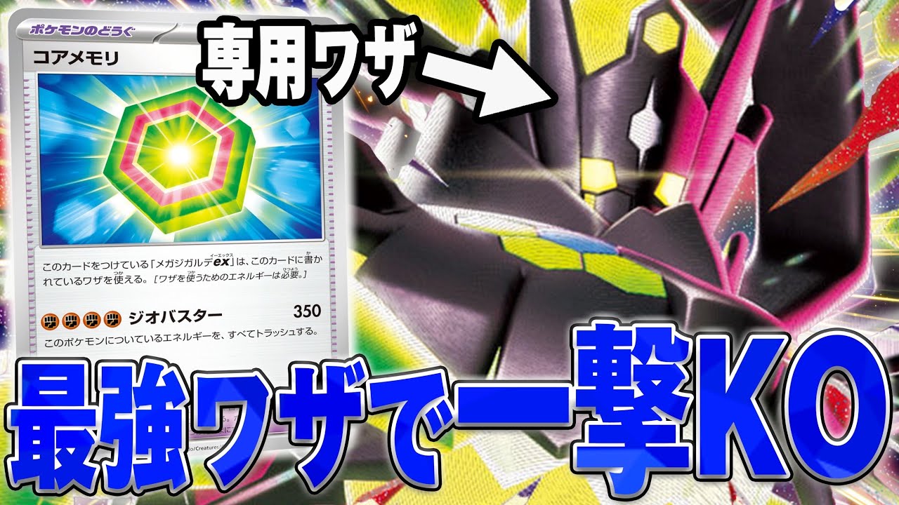【ポケカ最新弾】ムニキスゼロがとうとう発売！目玉のMジカルデEXで対戦してみた！【ポケカ対戦】