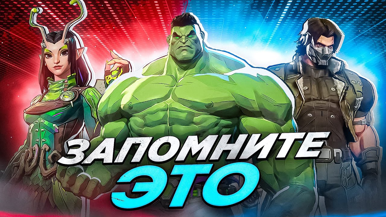 3 СОВЕТА НА КАЖДОГО ГЕРОЯ Marvel Rivals