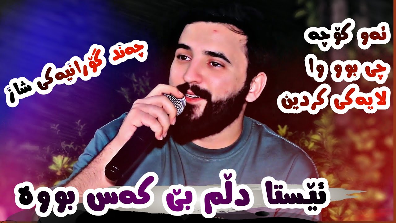 Muhammad Abas ( Esta Dllm Be Kas Bwa ) Danishtni Yousif y Haji Omer