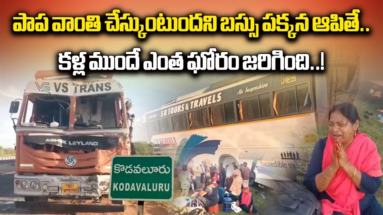 Tragic Bus Accident in Nellore: 1 Dead, 10 Injured After Container Lorry Crashes into Parked Bus