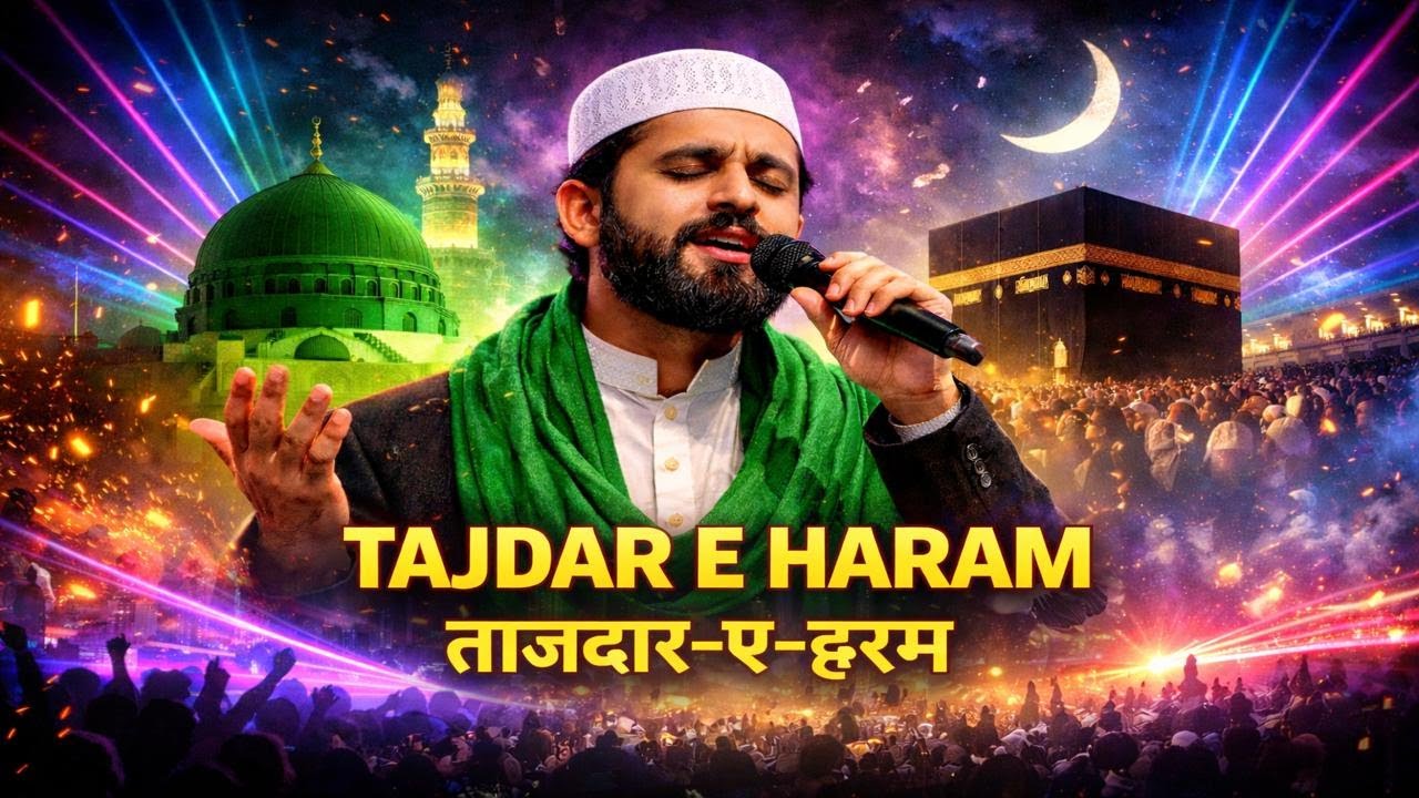 Tajdar-E-Haram | Islamic Naat | Soul Touching