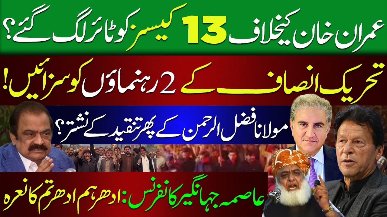 08 Feburary Protest | Maulana Fazlur Rehman’s Speech | Asma Jahangir Conference Controversy
