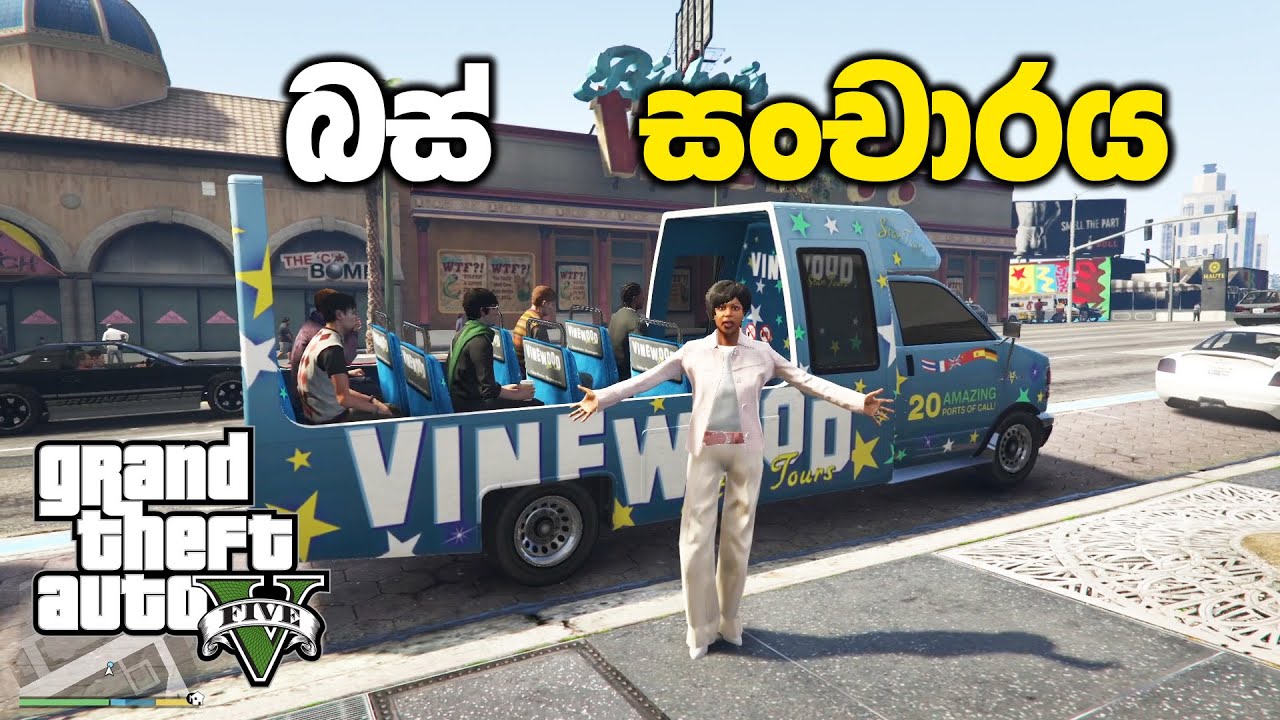 බස් සංචාරය🚌 | GTA V Sinhala Gameplay
