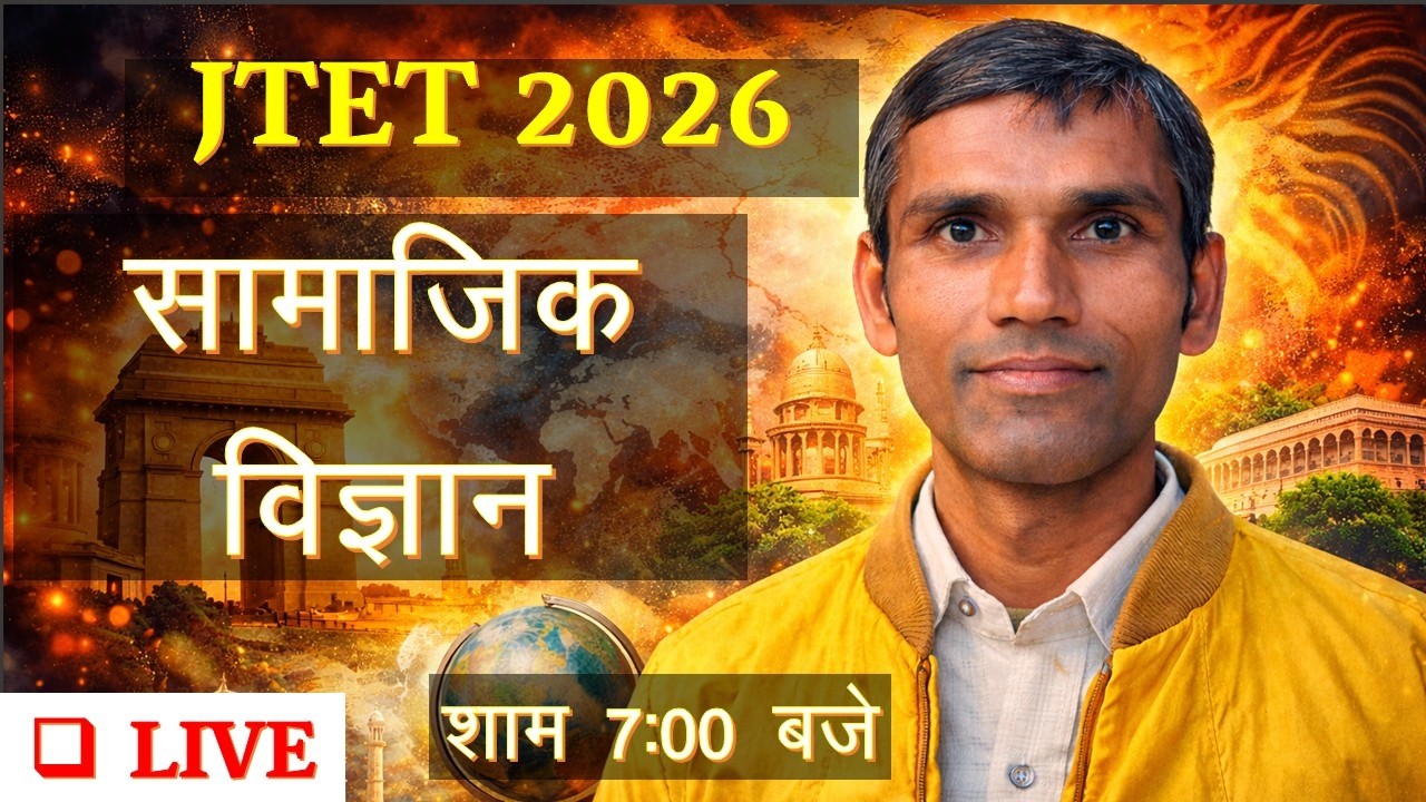 JTET 2026 Social Science LIVE Class | सम्पूर्ण सामाजिक विज्ञान तैयारी | His + Geo + Civics + Eco
