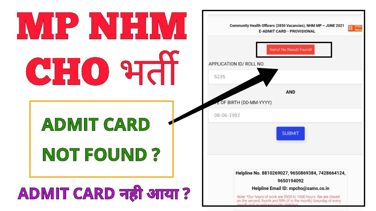 MP NHM CHO - ADMIT CARD NOT FOUND / ADMIT CARD नही DOWNLOAD हुआ - ये VIDEO देखो