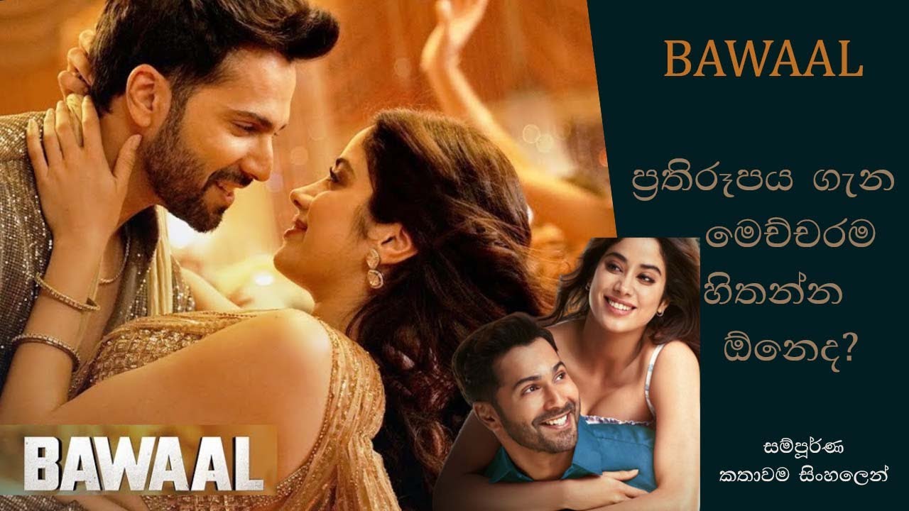 Bawaal sinhala review