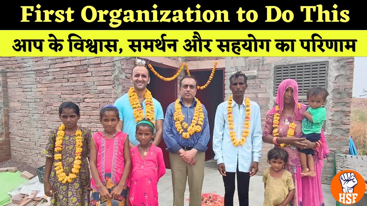 First Organization to Do This In India | आप के विश्वास, समर्थन और सहयोग का परिणाम | HSF