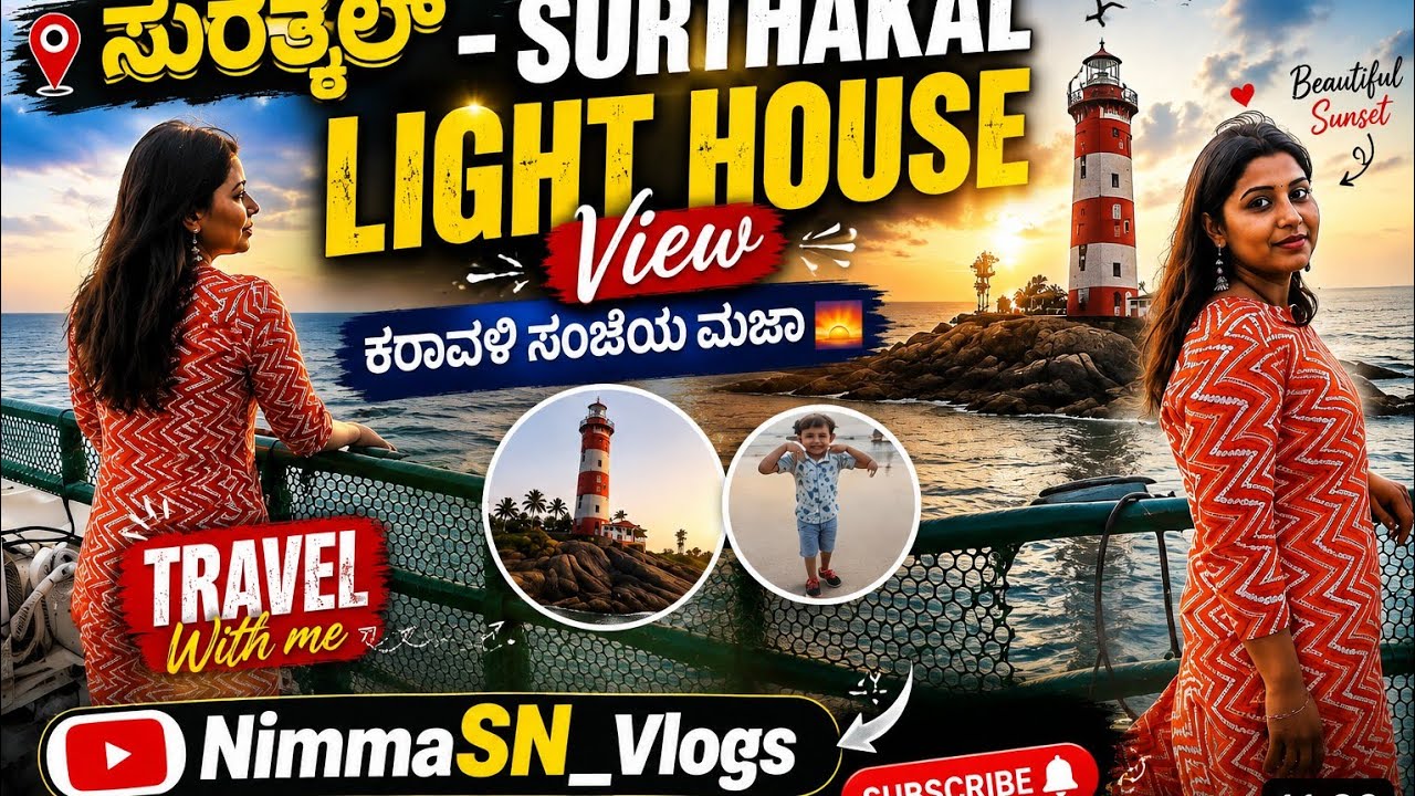 Surathkal Lighthouse View | ಕರಾವಳಿ ಸಂಜೆಯ ಮಜಾ 🌅 | Mangalore | Karnataka.