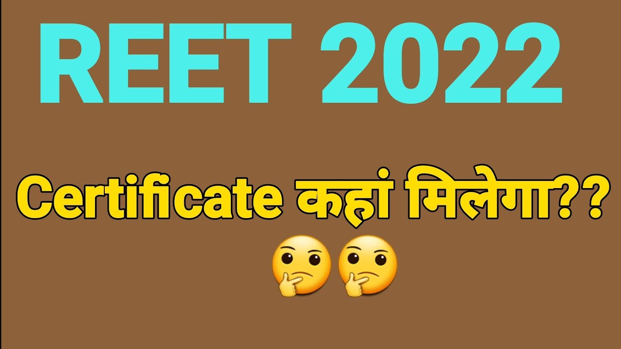 reet certificate 2022 | reet certificate kaise download kare | रीट  2022 प्रमाण पत्र