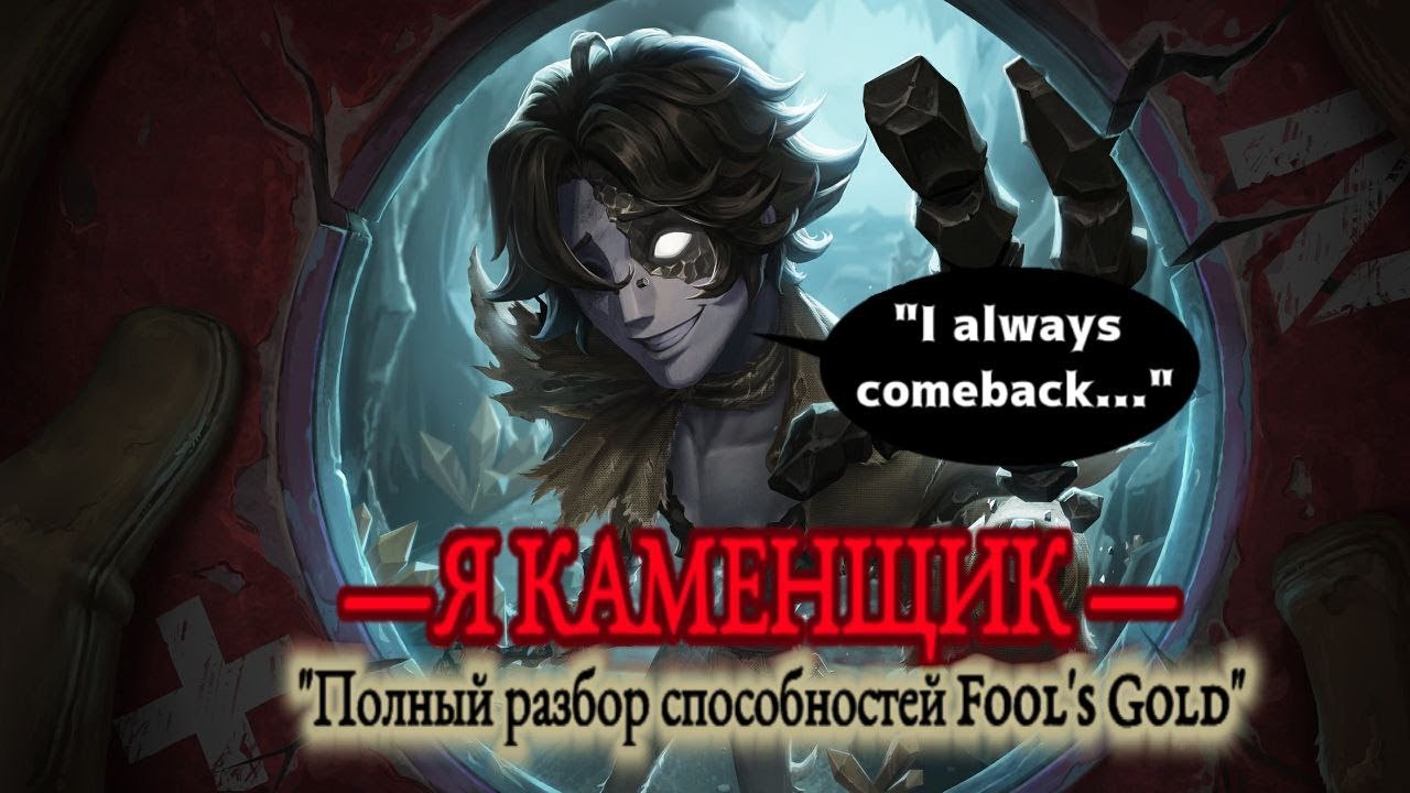 Identity V - Полный Разбор Охотника 