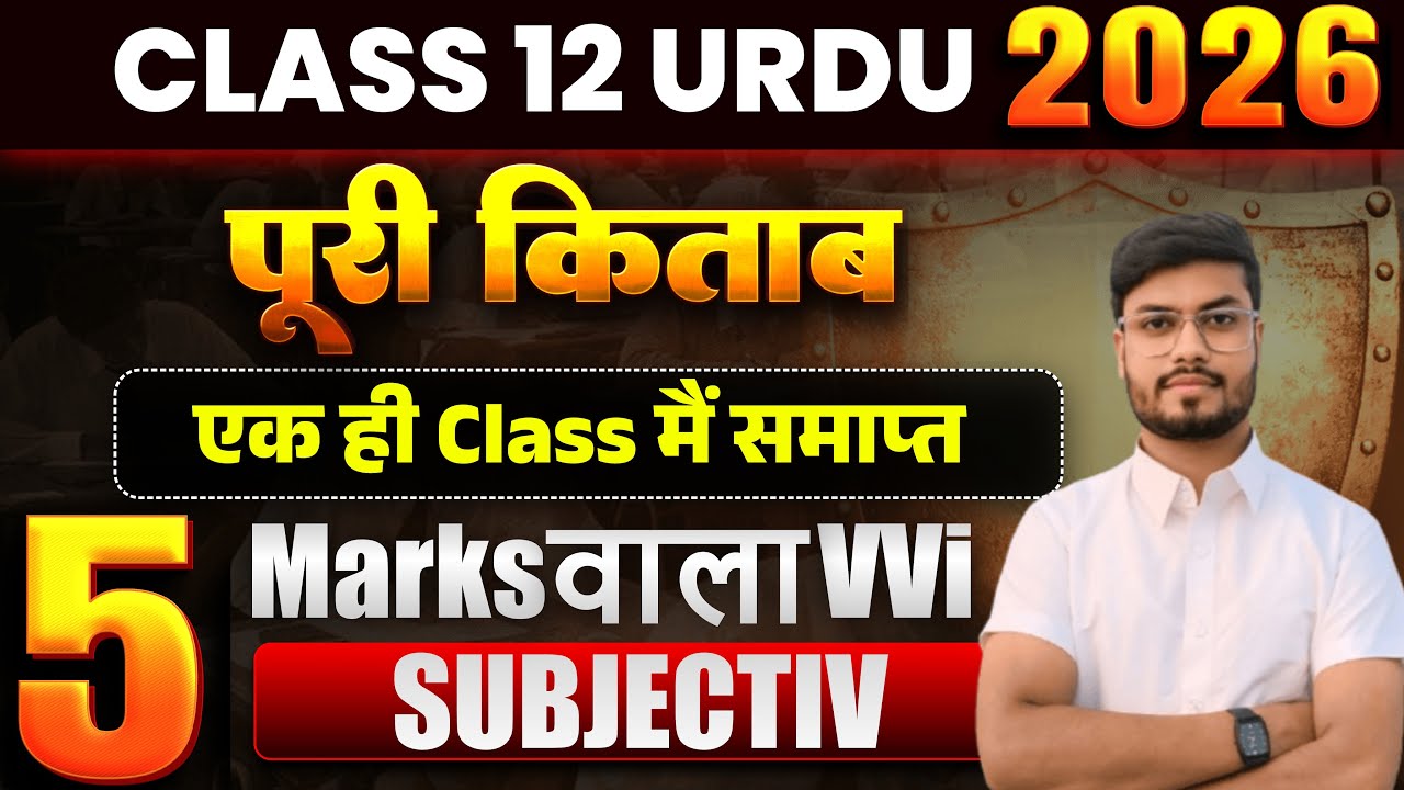 Class 12 Urdu Subjective Question 2026 | 12th Urdu VVI Question 2026 | Bihar Board Urdu Subjective