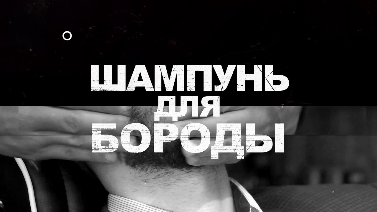 Шампунь для бороды Trius