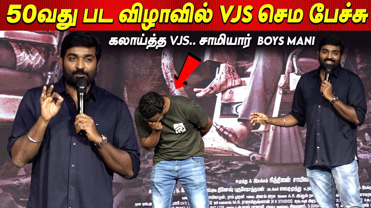 50வது பட விழாவில் 🔥🔥 Vijaysethupathi Vera Level Speech at Maharaja First look launch | tamil cinema