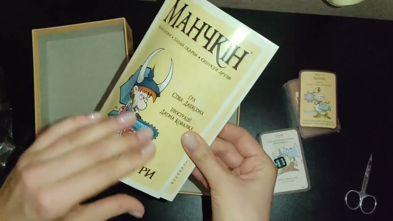 Розпакування НАСТІЛЬНОЇ ГРИ МАНЧКІН з Rozetka