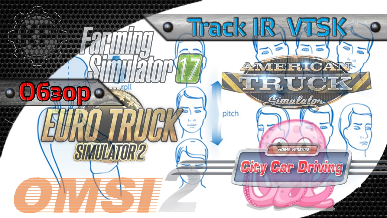 [Обзор] TrackIR VTSK.