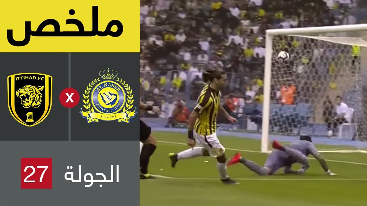ملخص مباراة النصر والاتحاد في الجولة 27 من دوري كأس الأمير محمد بن سلمان للمحترفين