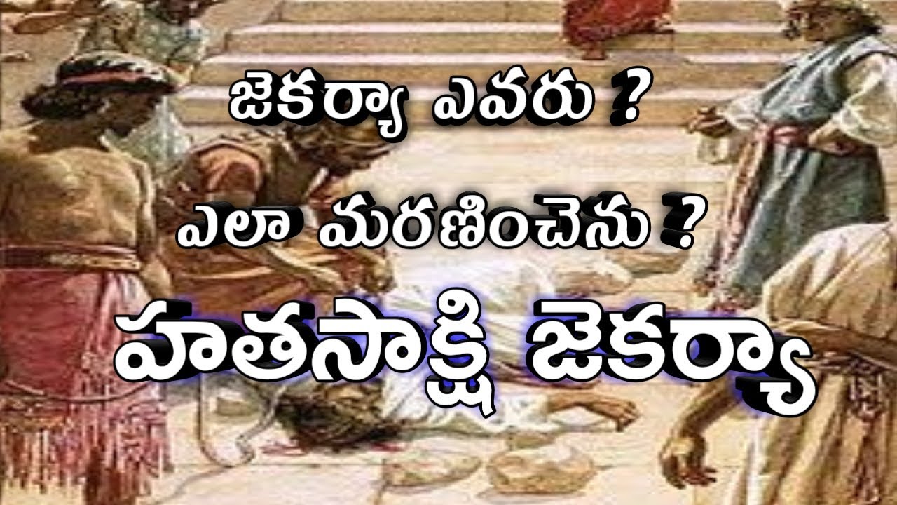 ZACHARIAH Christian Martyr in the Bible #Tortured for Christ 13||Glory Ministries||