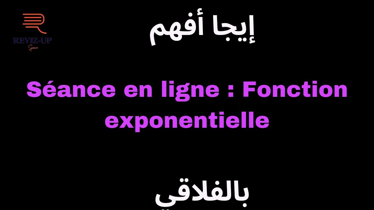 Extrait Séance : Fonction Exponentielle partie 3