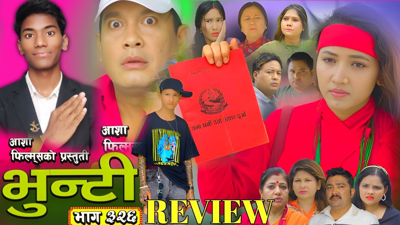 भुन्टी भाग - ३२६ || Bhunti new Episode - 326 | Bhunti 325 review episode | #bhunti new serial 326