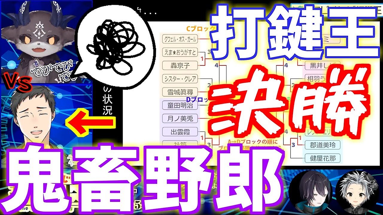 【打鍵王決勝戦/でび虐】メスコアラを嬉しそうに虐〇しさらに追い打ちをかける社築【にじさんじ打鍵王/鈴木勝/黛灰/でびでび・でびる/社築/にじさんじ切り抜き】