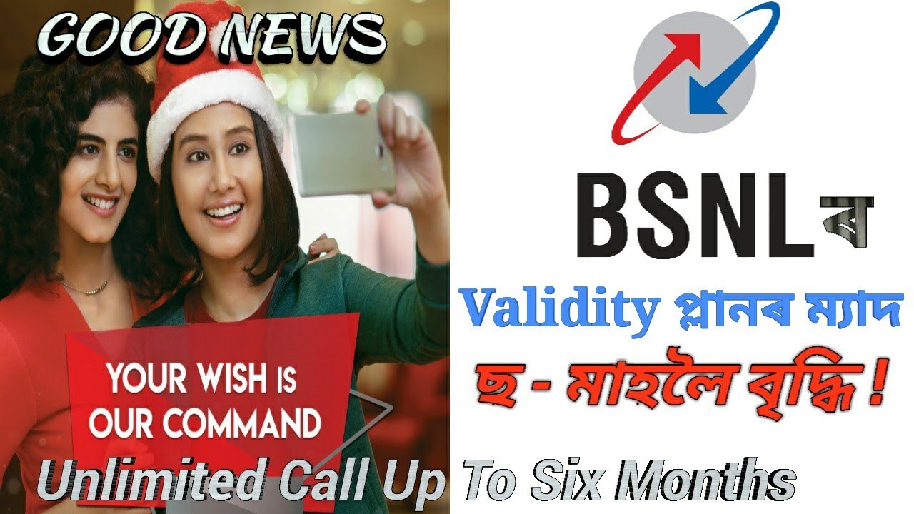 BSNL New Validity Plan Extended | BSNL New Plan Voucher with 180 Days Validity. BSNL