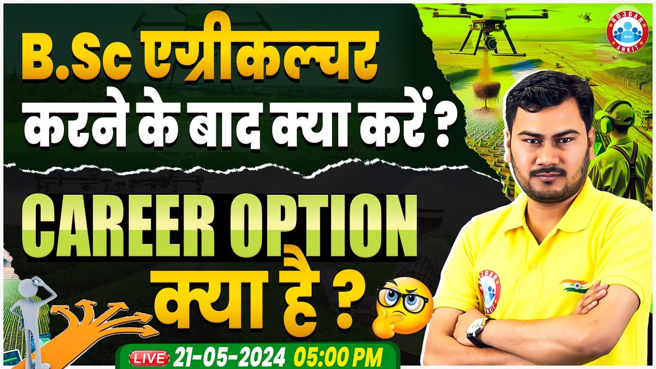 B.Sc Agriculture के बाद क्या करें?, Career After AG, Career Opportunities After BSC Agriculture