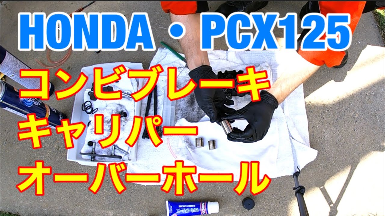 9年経過したブレーキの状態は