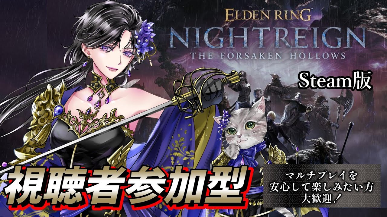【参加型】ナイトレイン The Forsaken Hollows　Steam版　ELDEN RING NIGHTREIGN　 ※ネタバレ注意