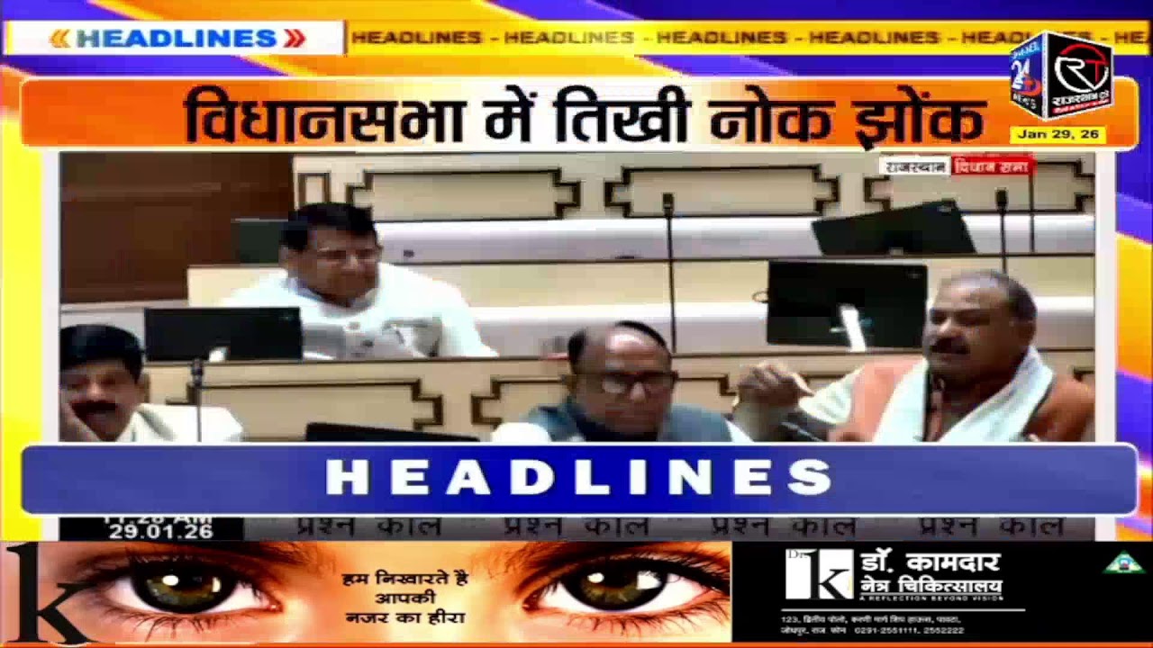 LIVE: 5pm News 29-01-26 || Today Breaking news || #channel24news #JodhpurNews #jodhpur