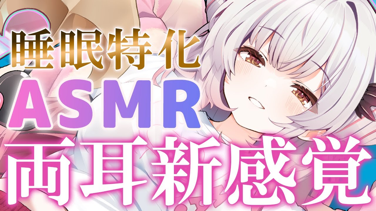 【ASMR】両耳が新感覚！睡眠特化でふわ～っと眠くなる。理解できない囁き・シャンプー・マッサージ・タッピング・耳かき・両耳耳ふ～ ASMR For The Best Sleep EVER【周防パトラ】
