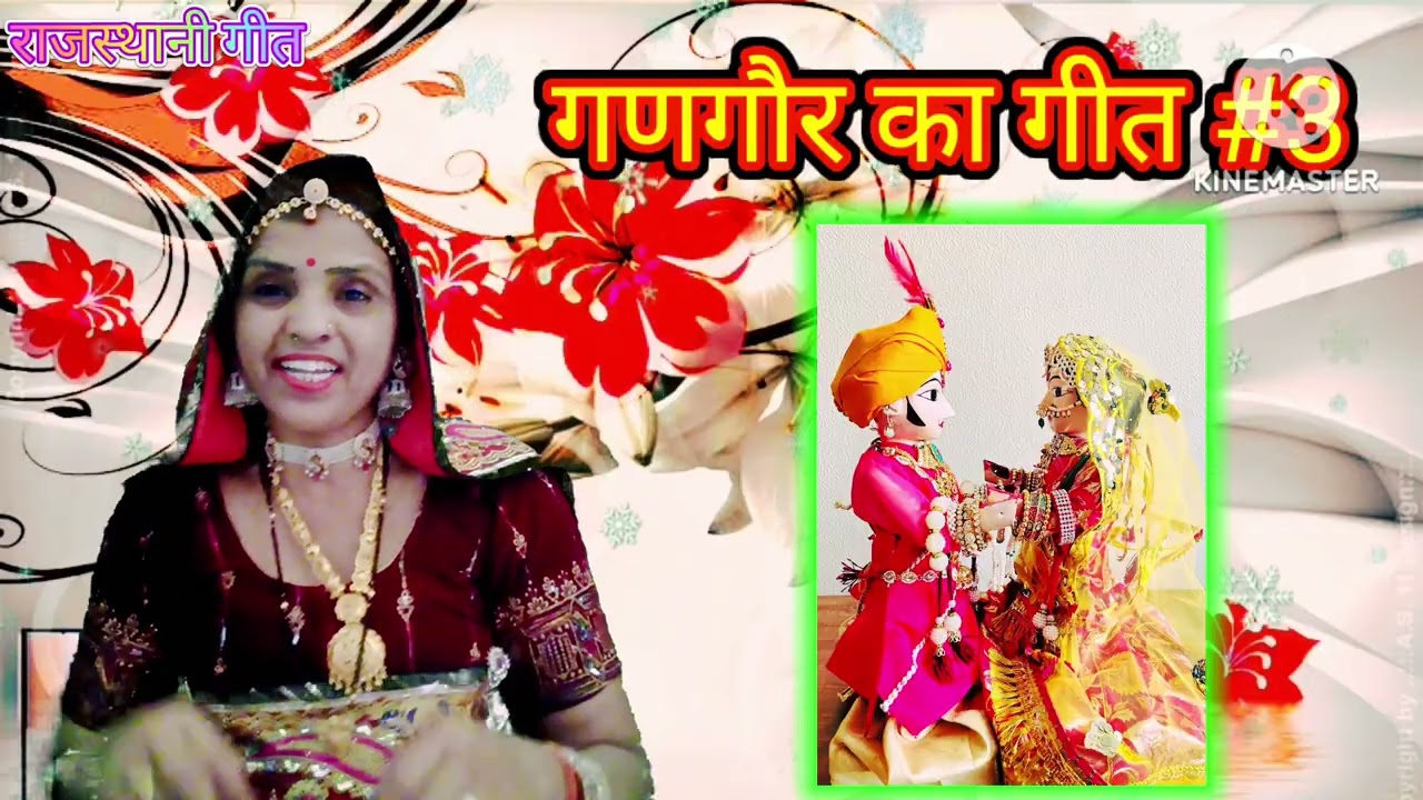 गणगौर का सुबह का गीत#2026। Gangor Ka Geet। @Savitri_Choudhary 