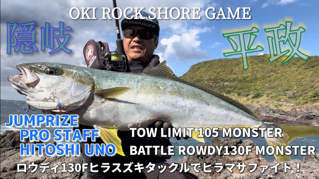 ツーリミット105モンスターバトルでヒラマサ