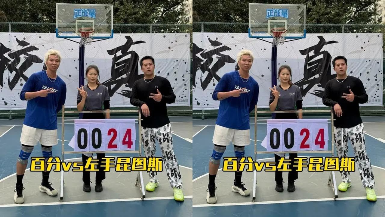 打篮球的怎么能欺负女孩子，备战路人王顺便“替天行道” @左手昆图斯♠ 你不说话时还挺可爱，下次对女生温柔点#路人王2024年度总决赛 #立马成王 #康巴什路人王 @路人王篮球