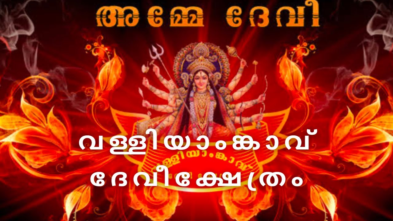 #Valliyamkavu Devi Temple 🛕 |History of Temple | Malayalam | #Devotional #Kerala |@RealTalk_Vlogs