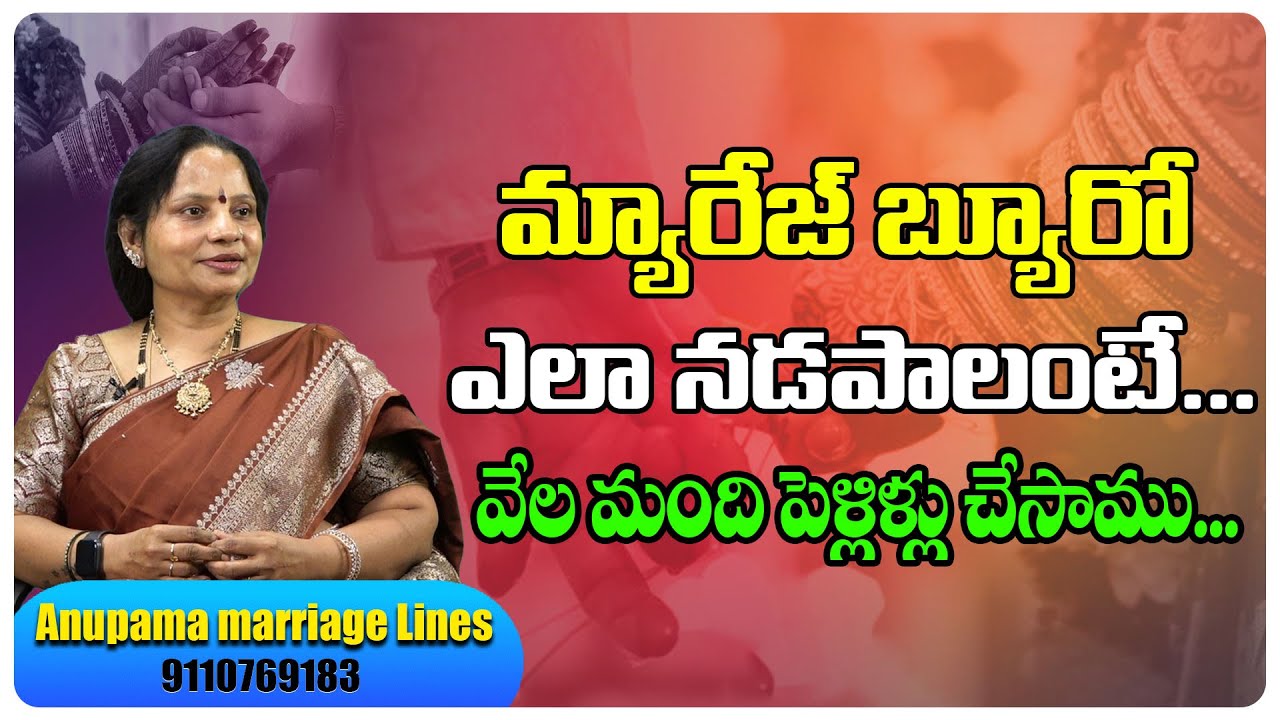 How to Run a Marriage Bureau..| Anupama Marriage Lines | Matrimony | Tree Media