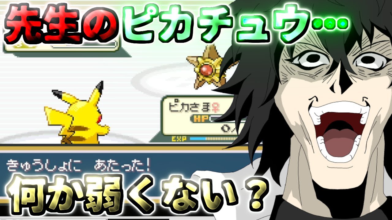【大波乱の予感！？】先生の手持ち…弱くない？【ポケモンFR】　VTuber