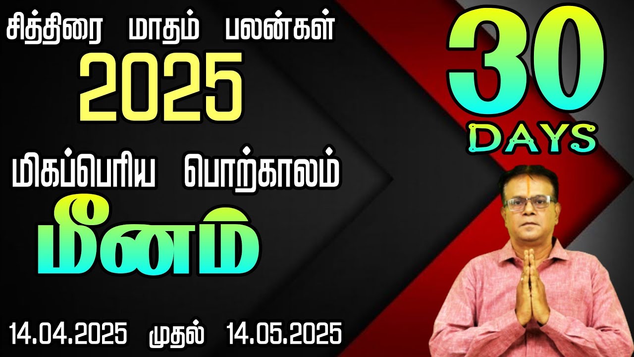 Meenam Rasi Chithirai Maadha Palan 2025 &ndash; Adirshtam Kalaintha Maasam! சித்திரை மாத பலன் 2025