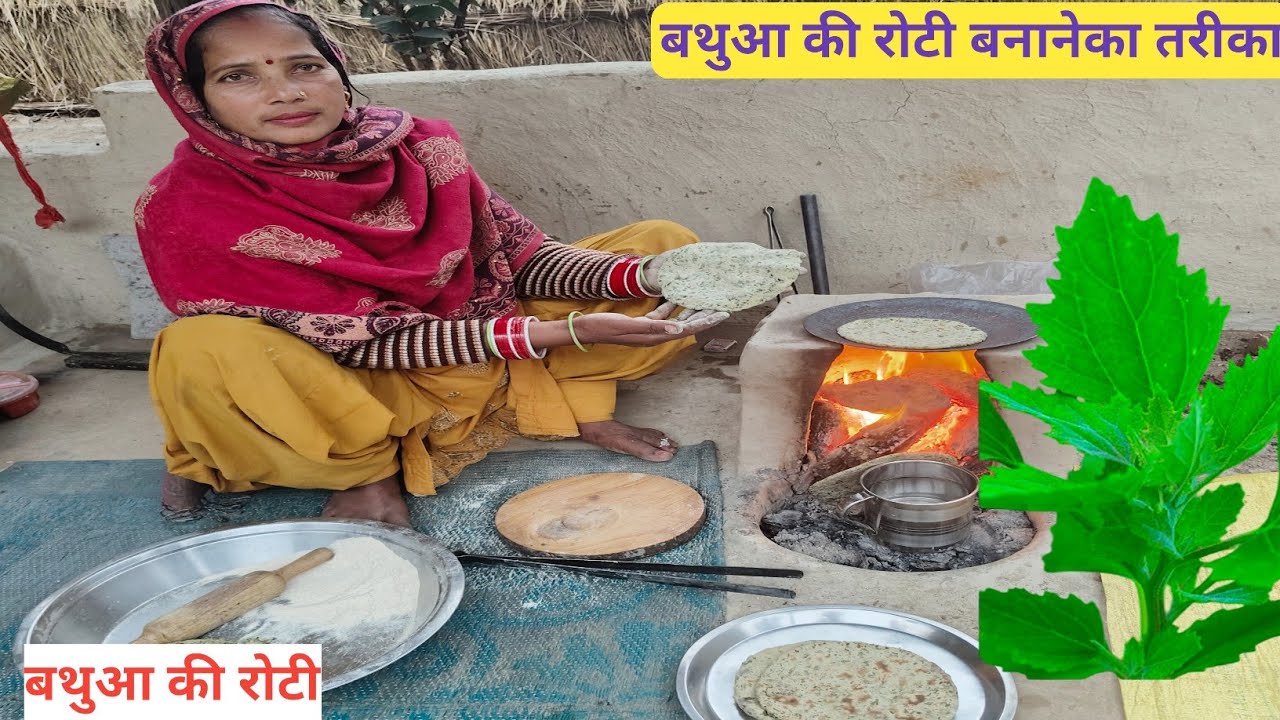 बथुआ की रोटी बनाने का आसान तरीका 🌹 Geeta jagvir amipur 