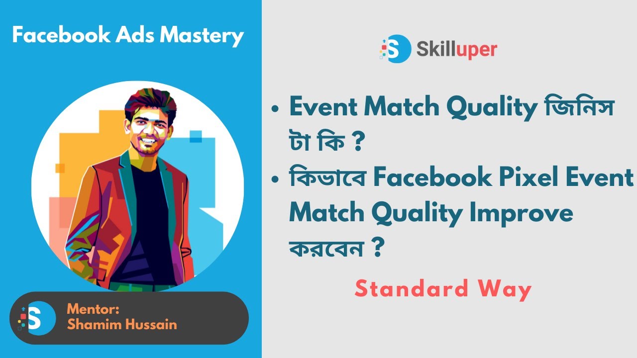 Event Match Quality  জিনিস টা কি ? | কিভাবে  Facebook Pixel Event Match Quality Improve করবেন ?