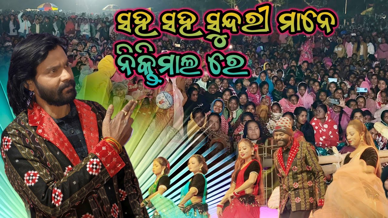 MAYELA RE SAYELA RE||UMAKANT BARIK SONG||NIKTIMAL MAKAR MELA||4K VIDEO 