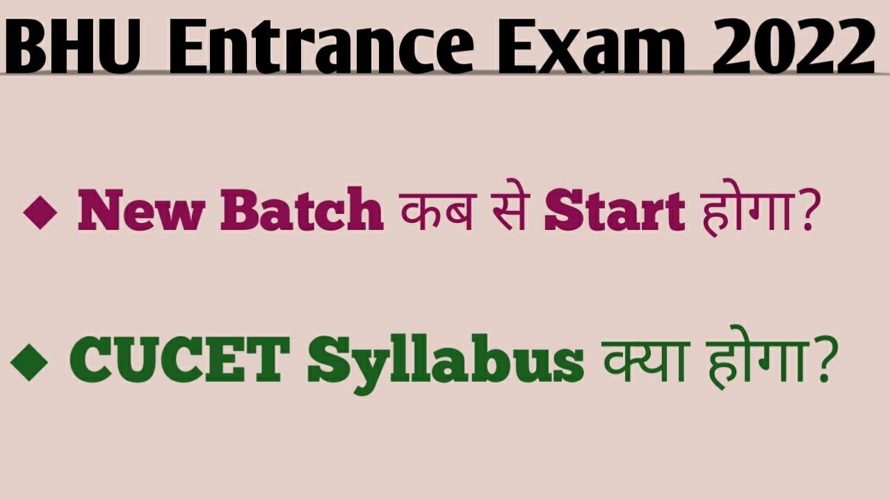 BHU Entrance Exam 2022 General Information #bhu #entrance #exam2022