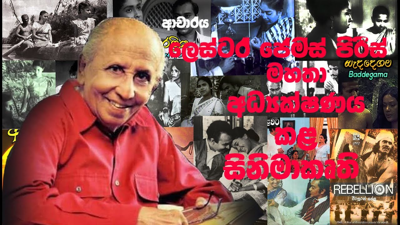 Director Sir. Lester James Piries movie list - ලෙස්ටර් ජේම්ස් පිරීස් මහතා