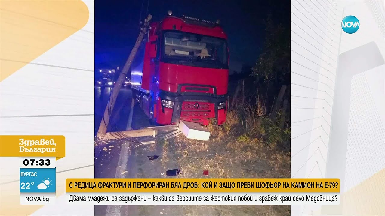 След жестоко нападение над шофьор: Страхуват ли се жителите на село Медовница