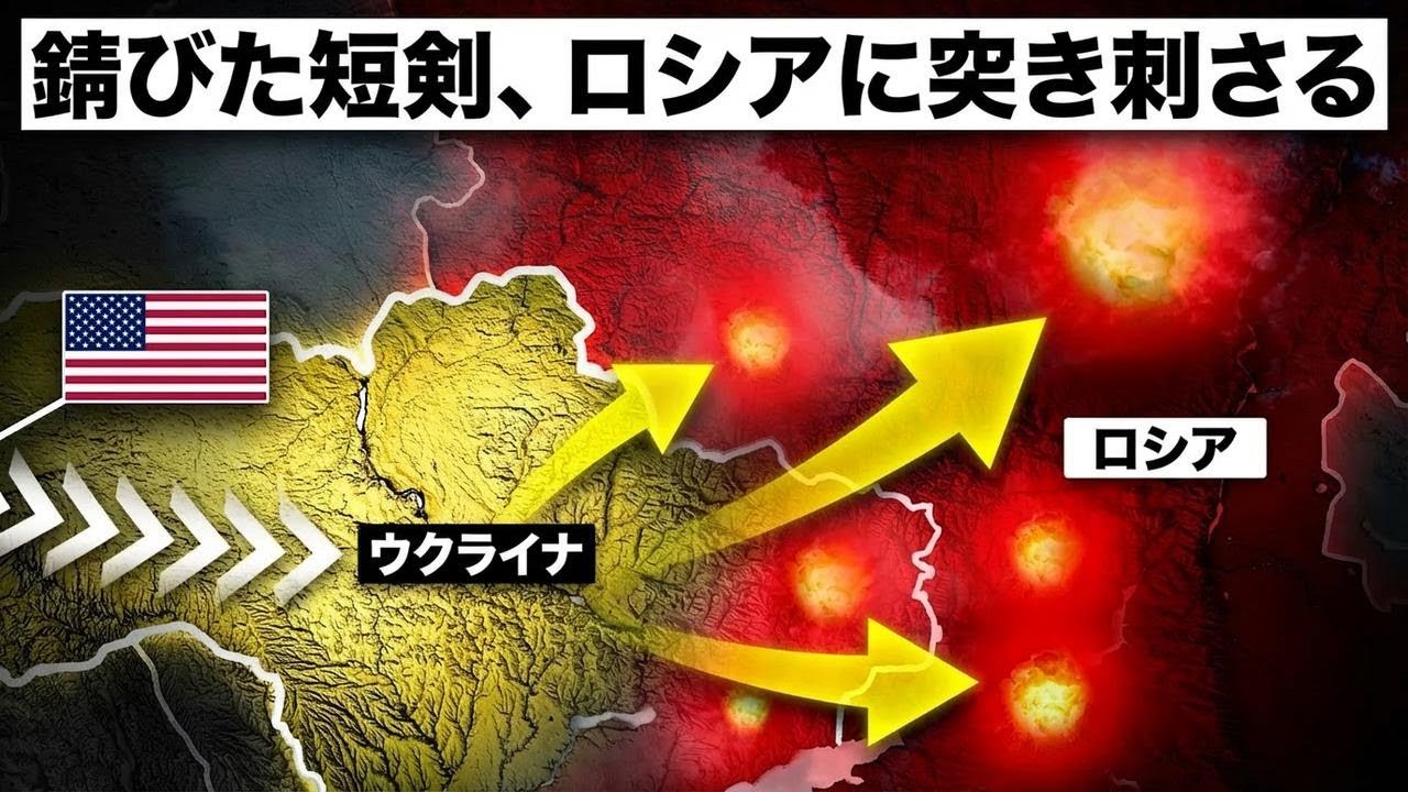 アメリカの新兵器がウクライナ戦線を一変！ロシア軍に絶体絶命の危機
