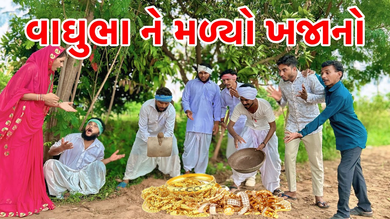 વાઘુભા ને મળ્યો ખજાનો | Kadavabha New Comedy | Gujarati comedy 2025