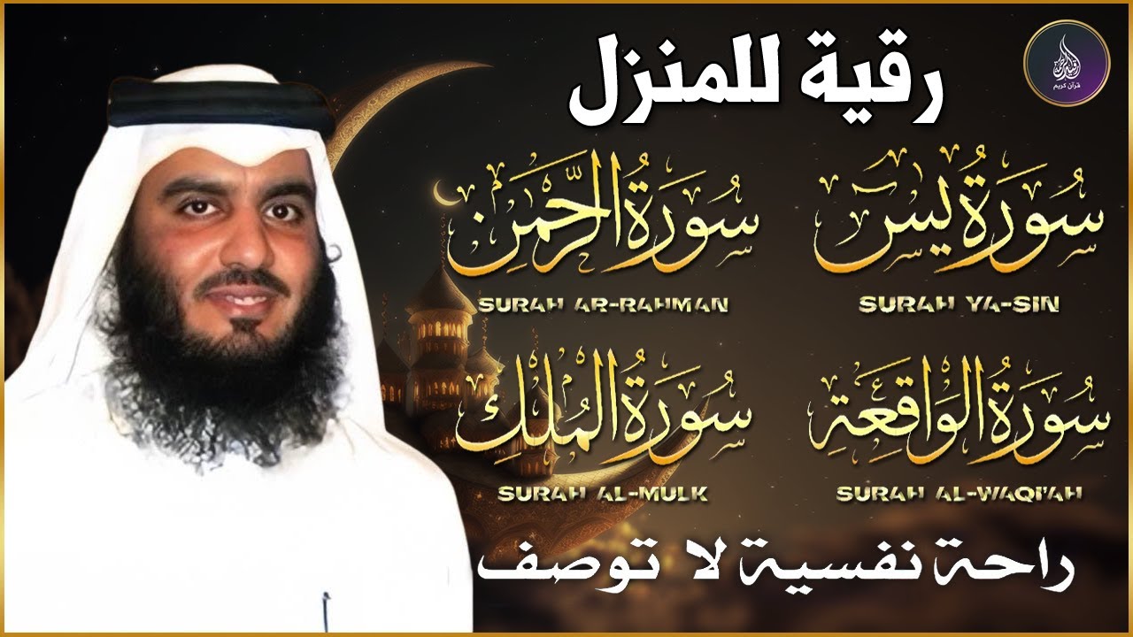 سور الرزق (الكهف -  يس - الرحمن - الواقعة - الملك ) الشيخ أحمد العجمي 🕋🤲🏻🕋🤲🏻