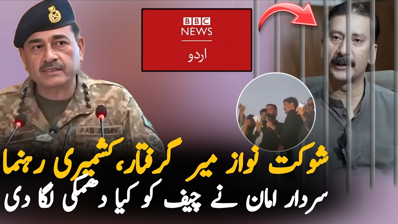 Kashmiri Leader Shaukat Nawaz Mir Arrested ed by Kashmir Police Near Muzaffarabad
