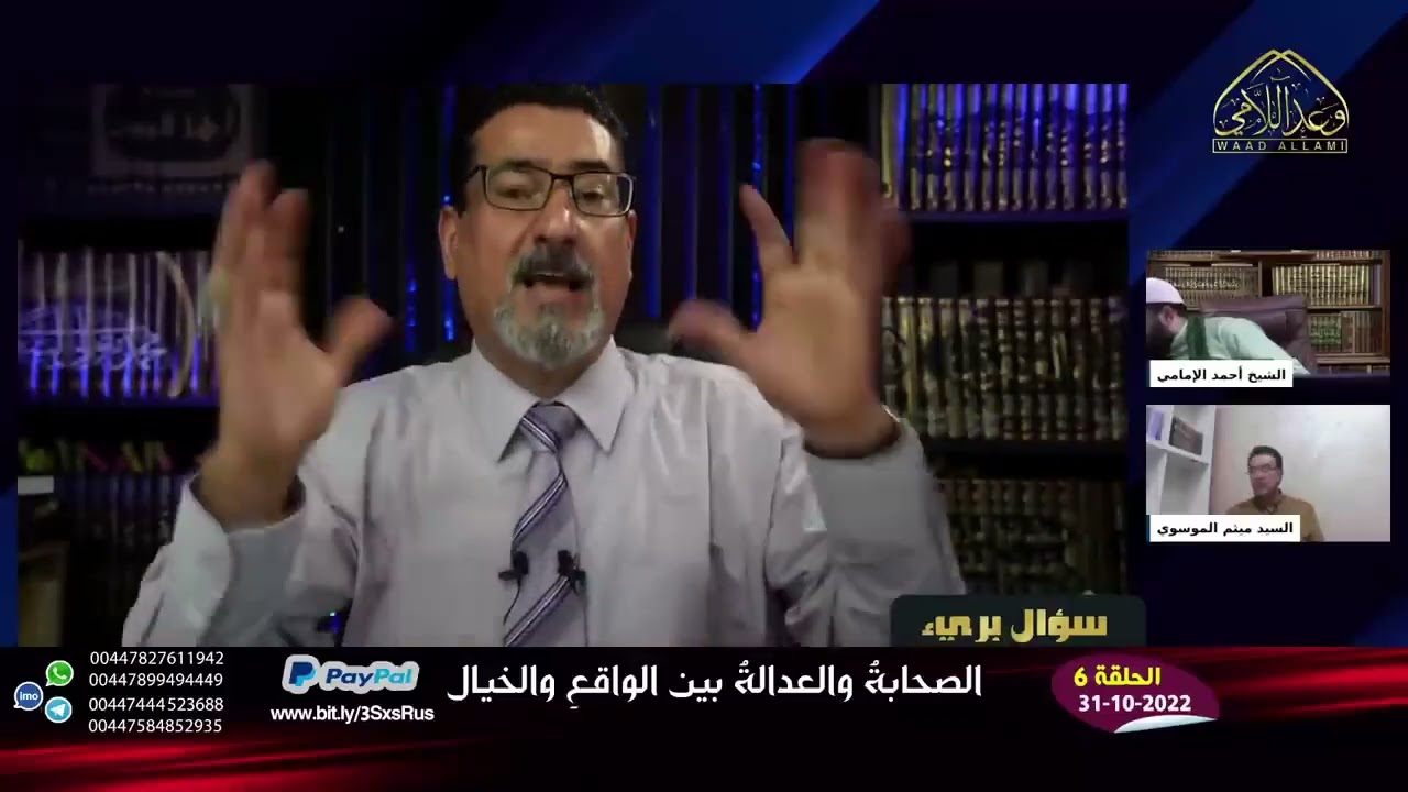 يتهمون الامام علي عليه السلام وعمر هو ساس البلاء في رزية الخميس | وعد اللامي 